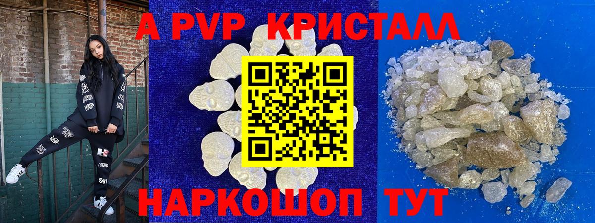 Alpha-PVP Соль  Вход с VPN  Alfa_PVP  Ялуторовск  Alpha PVP Crystall 