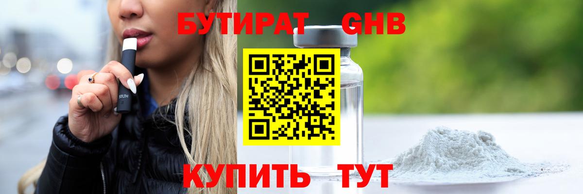 Бутират BDO  Вход с VPN  Ялуторовск 