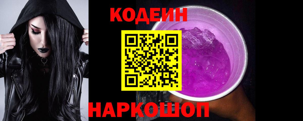 Codein Purple Drank Ялуторовск