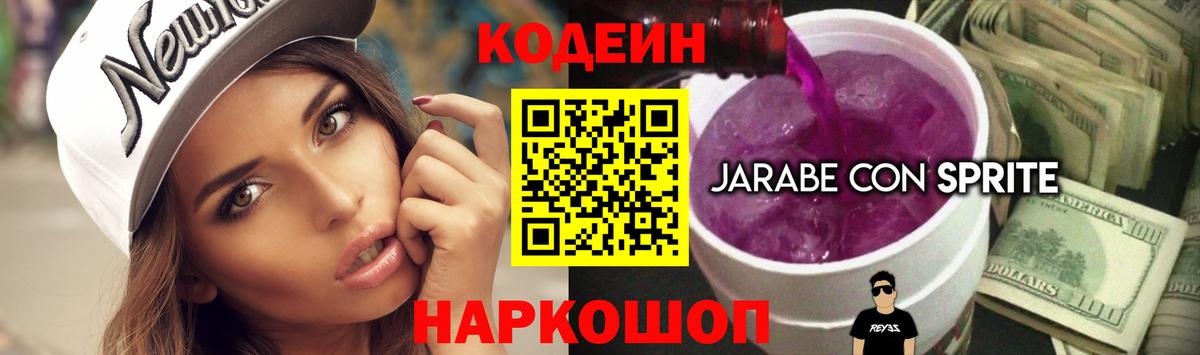 Ялуторовск  Codein напиток Lean (лин)  Вход с VPN  цена   Кодеин напиток Lean (лин) 