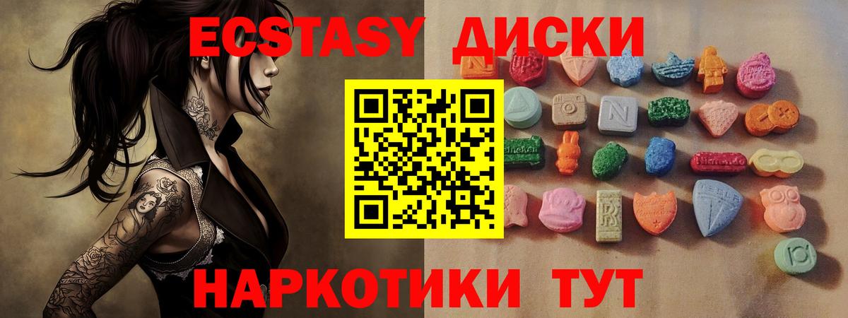 Экстази  Экстази mix  Вход с VPN  Ecstasy таблы  Ялуторовск 
