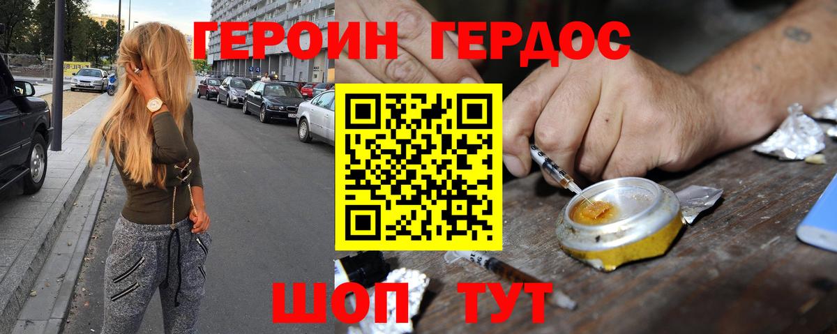 ГЕРОИН Heroin  Вход с VPN  Ялуторовск 