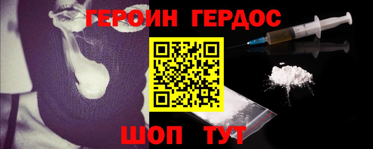 Героин герыч Ялуторовск