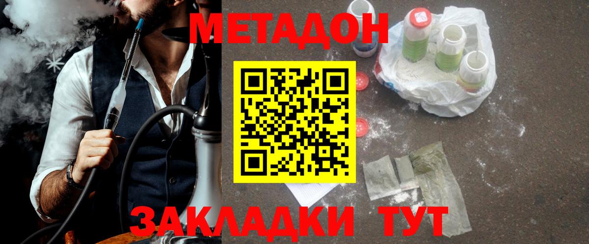Ялуторовск  МЕТАДОН methadone  Вход с VPN 